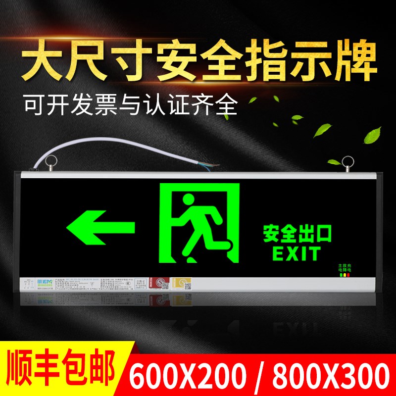 安全出口指示牌大号800*300大尺寸 600*200消防应急LED疏散指示灯