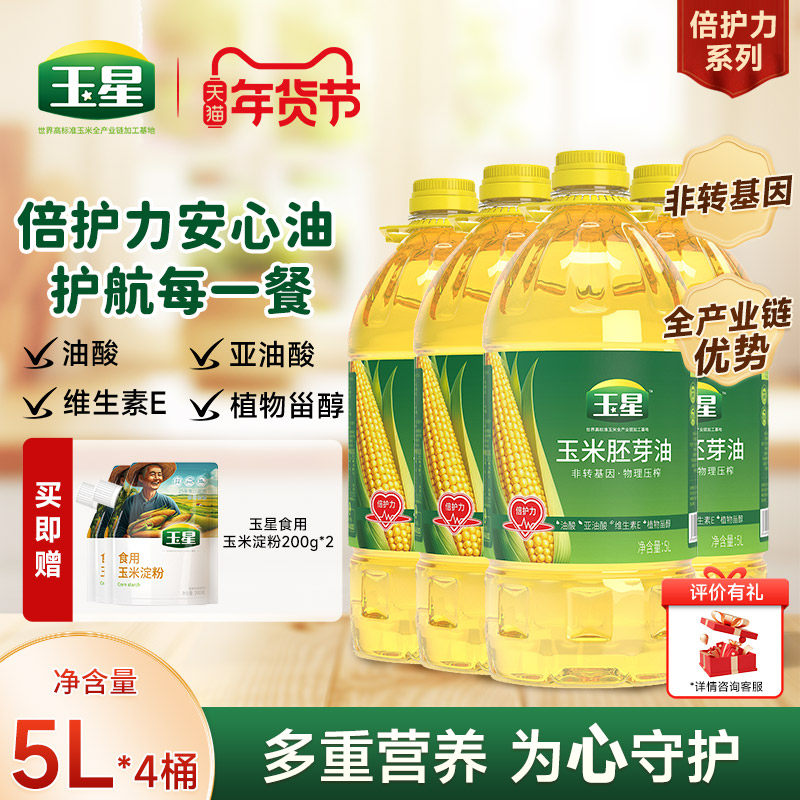 玉星倍护力玉米油5L&times;4桶整箱装非转基因炒菜家用压榨食用植物油