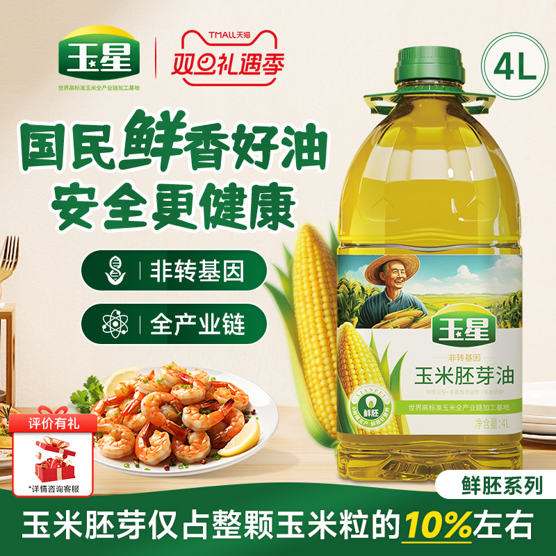 玉星鲜胚玉米油4L桶装清香少油烟烘培蛋糕专用家用食用植物油