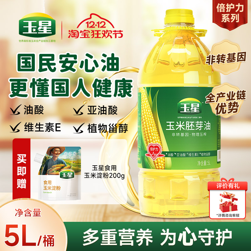 玉星倍护力玉米油5升食用胚芽油家用压榨一级烘培桶装非转基因