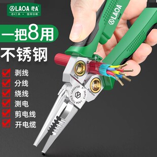 LAOA/老A多功能剥线钳剪线拔线带测电功能电缆剪扒线压线钳电工钳