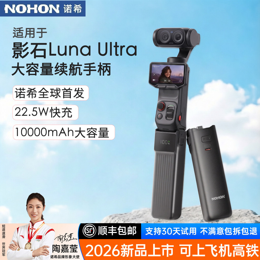 【3C认证可上飞机】诺希适用于影石 Luna Ultra续航手柄10000毫安大容量充电宝备用电池充电延长手柄可充手机