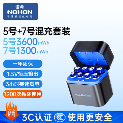 诺希能量魔盒5号7号可充电池锂电混合套装1.5V大容量恒压儿童玩具智能门锁游戏手柄通用五号七号长续航锂电池