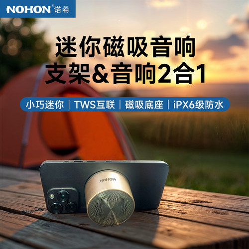NOHON诺希铝合金磁吸蓝牙音响可串联便携家用户外迷你小型高音质