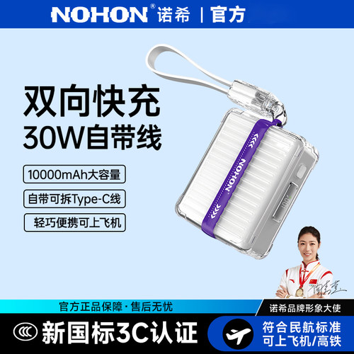 诺希充电宝自带线10000毫安