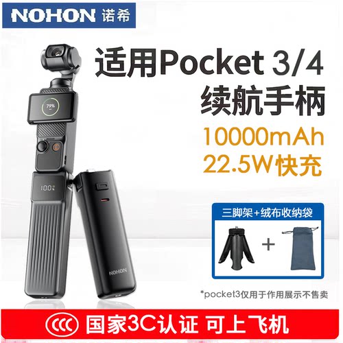 Pocket4/3续航手柄10000毫安