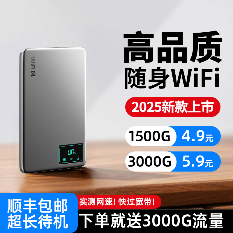 【2025新款】随身wifi高速流量
