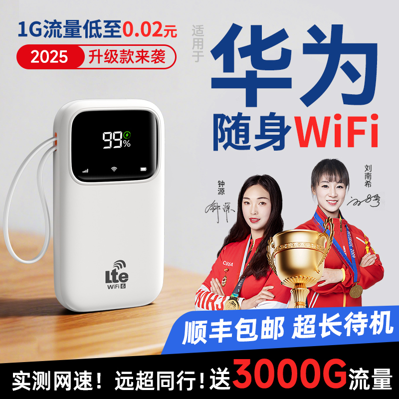 【销量Top丶1】随身wifi2025新款