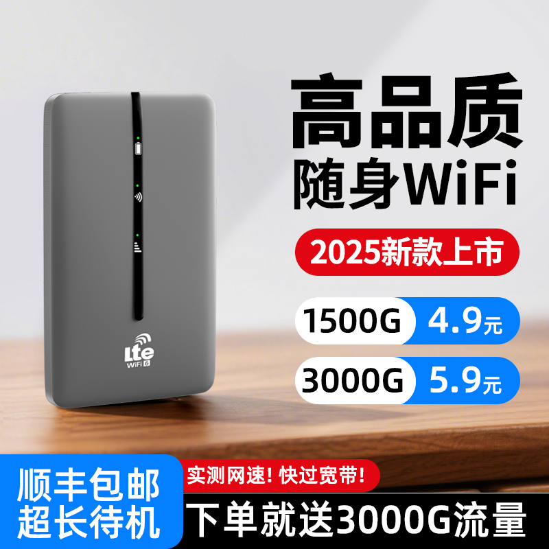 【销量TOP丶1】随身wifi2025新款