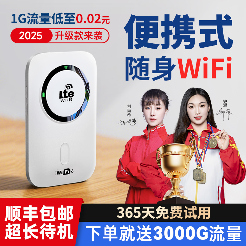 【销量top丶1】随身wifi2025新款