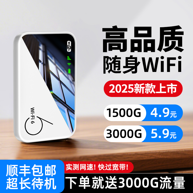 2025新款超高速随身wifi