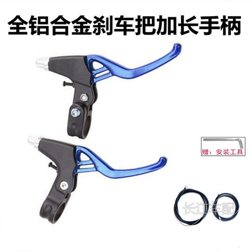 自行车刹b车把手柄童车闸把通用山地车铝合金刹车把手加长碟刹车