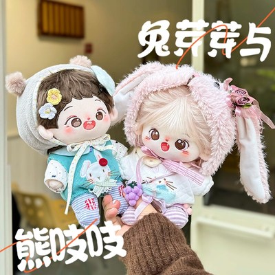 棉花娃娃的d衣服秋冬娃衣20cm新年男娃兔芽芽熊吱吱现货鸠车小竹