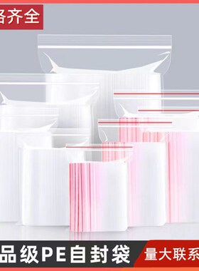 11号自封袋28*38cm*7丝 透明塑封袋 密封包装袋 pe封口食品袋