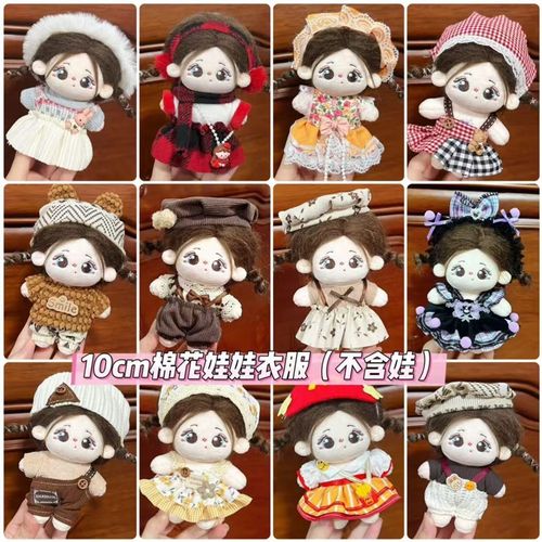 10厘米娃衣棉花娃娃衣o服10cm毛绒公仔裙子玩偶抱婴袋裙换装着替