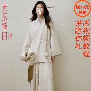 素衣彼时2728秋冬女士棉麻复古新中式 做衣服样 短风衣外套阔U腿裤