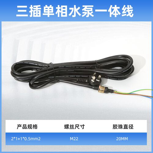 三插单相水泵一体线水泵线潜水泵电源线纯铜污水泵线引出线