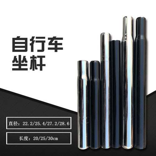 儿童自行车座管杆升降坐管25.4mm单车坐杆管M支撑杆28.6mm配件
