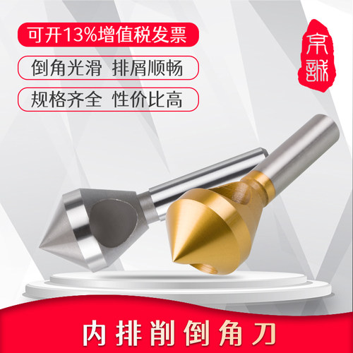 内排削斜孔倒角器倒锥沉孔倒角w刀90度倒角钻去毛刺扩孔内排屑 0