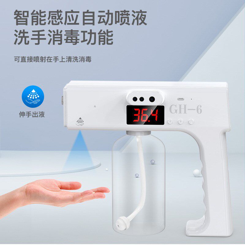 无线雾化蓝光纳米消毒杀菌喷雾枪测温仪智能感应泡沫洗手机皂液器