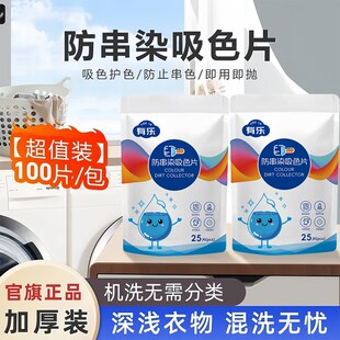 吸色片吸色纸防串染片纳米洗衣混洗色母I片洗衣机衣服防串色防染