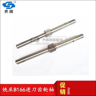 炮塔铣床配件进刀齿轮q轴_进刀轴_铣床机头零件进给输入轴B166