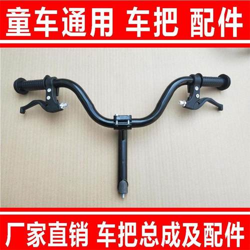 儿童自行车 通用车把龙头折v叠 童车配件把立方向盘车把 扶手总成