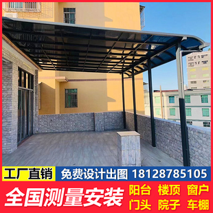 铝合金雨棚户外防雨屋檐家用阳台楼顶天台一楼院子汽车遮阳露台棚