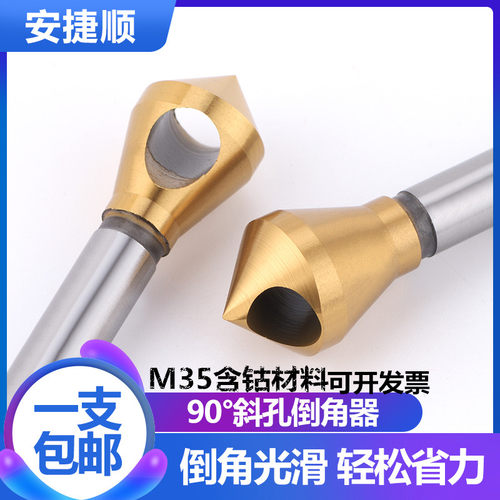 90度内排屑倒h角刀M35含钴涂层90°倒角钻圆形修边沉孔斜孔倒角器