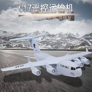 c17遥控飞机固定翼滑翔机电动泡沫充电耐摔航模儿童玩具大型模型