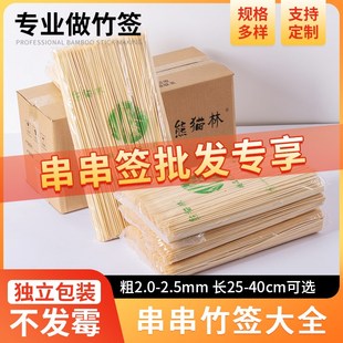 竹签一次性火锅串串香签子钵钵鸡冷锅串串小肉串鸭肠烧烤整箱商用