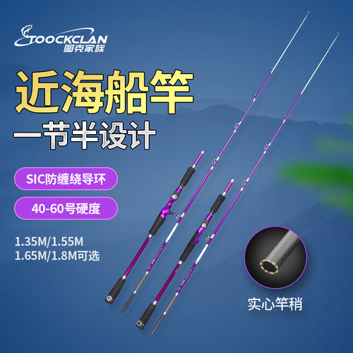 图克船钓 近海船钓竿40-60号一节半1.35米橡皮艇竿1.8米船竿