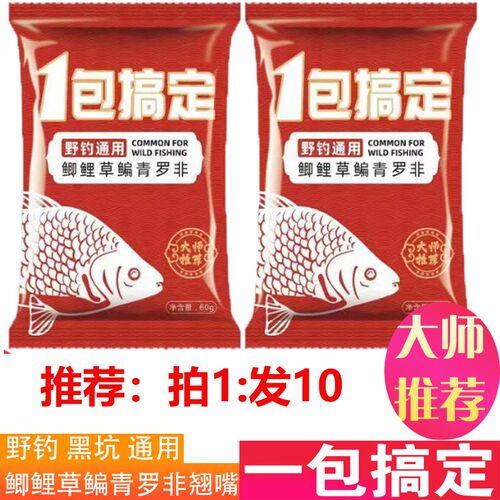 老刚推荐四季饵料一包搞定野钓黑坑通杀钓鱼鲫鱼鲤鱼草鱼诱鱼垂钓