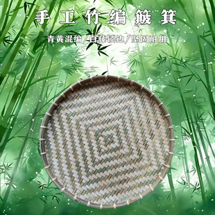 竹编簸箕青白竹篾混编晾晒东西竹筐糖果托盘盖子竹匾家用竹制品