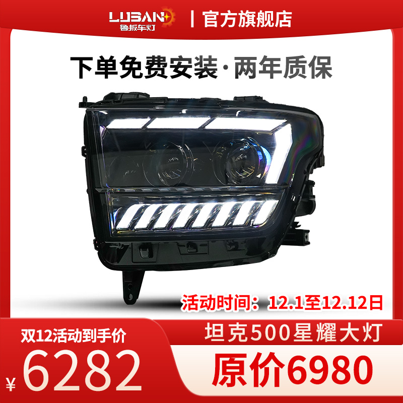 坦克500星耀大灯激光透镜