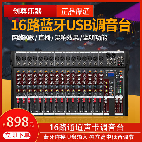 调音台舞台演出婚庆乐队带效果混响调音