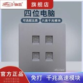 四位电脑带超五六类千兆模块四口电话