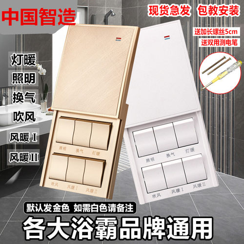 浴霸六通用灯暖防水型带盖键浴室六合一关