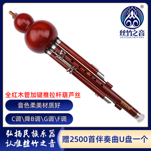葫芦丝加键C调降b调G调F调红木管黑檀木K葫芦丝云南演奏型民族乐