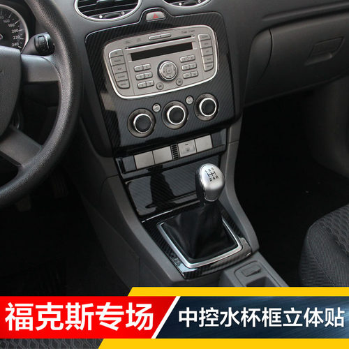 款经典老福斯中控响水杯框挡盖挡碳纤改
