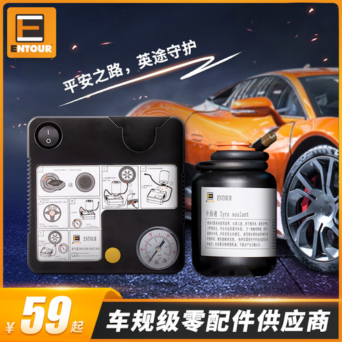 柯钧英途车载充气泵式车用小轿车轮胎汽车自动补胎液补胎