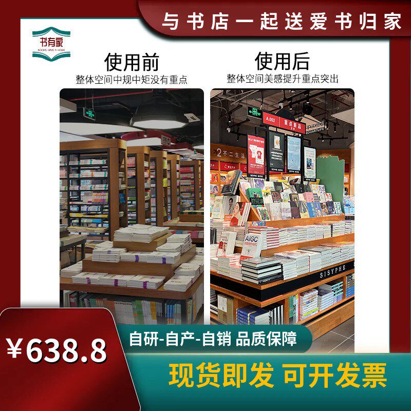 西西弗书店立牌广告牌展示架内容更换门店报架落地支架指示牌