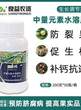 靓叶钙钙肥叶面肥补钙抗病保鲜防裂果防水晶提品质