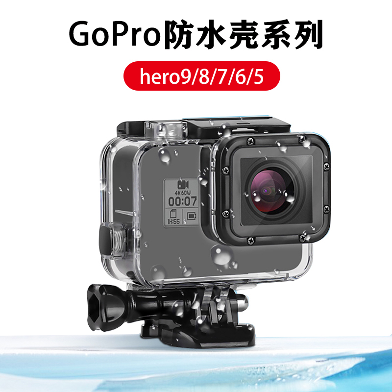 GoPro10/9/8/7/6/5blaxck防水壳游泳潜水保护套防水罩hero狗10配