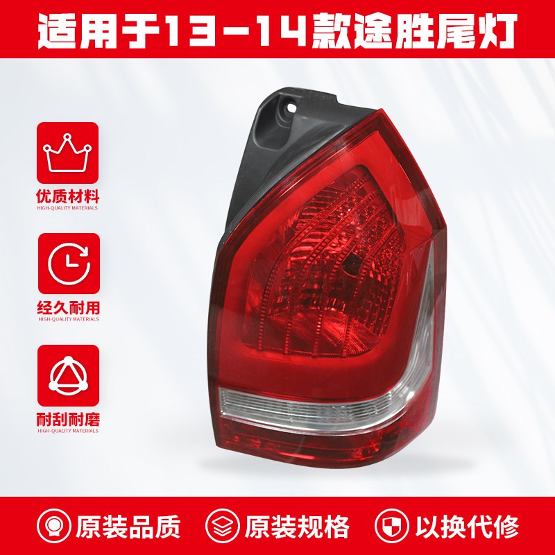老款现代年途胜后尾灯左右大刹灯倒灯罩外壳转向灯总成