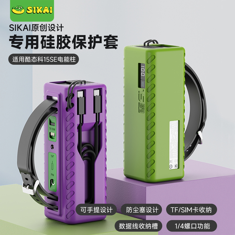 适用酷态科15号SE保护套k充电能柱宝硅胶CUKTECH15SE防摔防滑多功