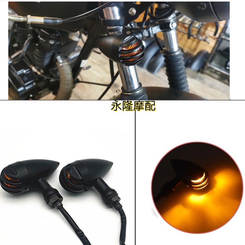 摩哈雷巡航太子改复古子弹栅栏金属壳转向灯改灯
