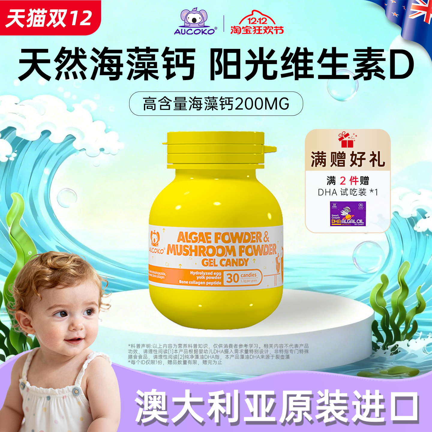 AUCOKO尤可可海藻钙儿童钙婴幼儿维生素d3液体钙尤乐钙0.8g*30粒