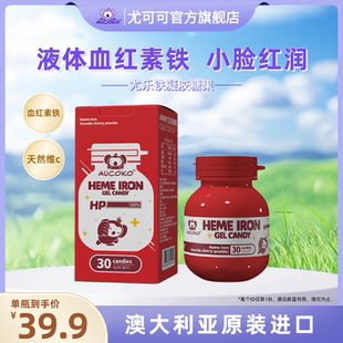 AUCOKO尤可可儿童补铁剂营养包宝宝铁元 30粒 素胶囊尤乐铁0.72g