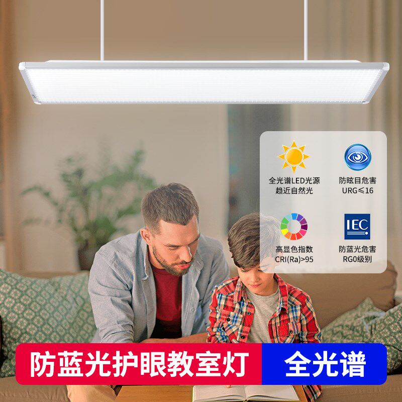 LED教室灯全光谱防眩防近视国标护眼5000K学校教室黑板专用照明灯,家装灯饰光源,商用吊灯,淘宝优惠券,粉丝福利购,淘宝优惠卷